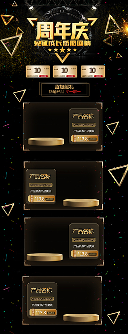 周年庆黑金促销店铺首页