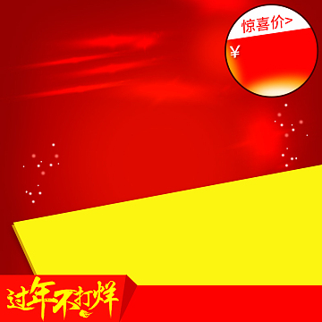 过年不打烊红色促销食品PSD分层主图背景