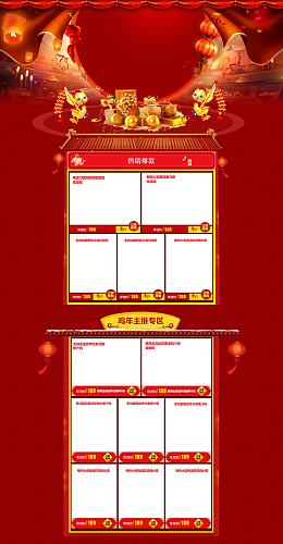 2017鸡年红色狂欢元宵节店铺首页背景