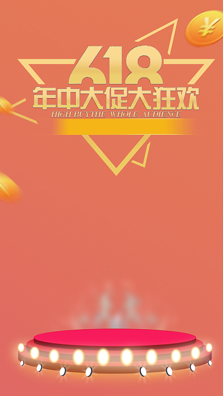 橙色618年中大促PSD分层H5背景素材