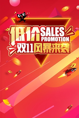 双11狂欢购物节促销活动