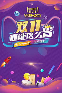 双11还能这么省海报背景素材