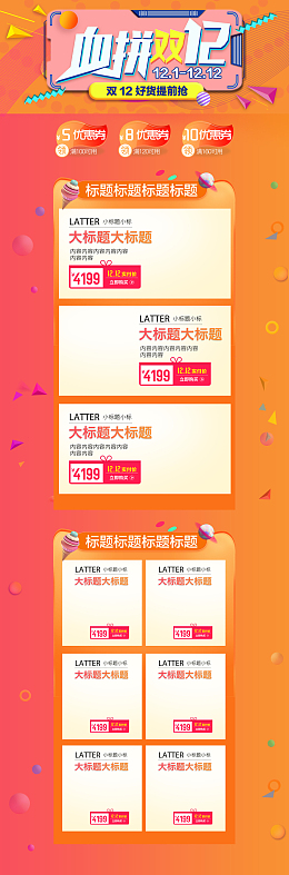 血拼双12电商促销店铺首页
