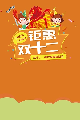 双十二年终大促品牌盛倒计时促销双12海报