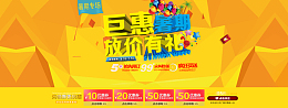 黄色暑期钜惠banner