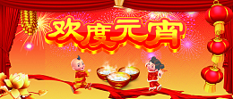 欢度元宵海报设计PSD素材