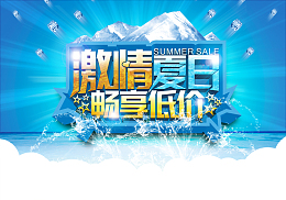 激情夏日畅享低价海报背景模板
