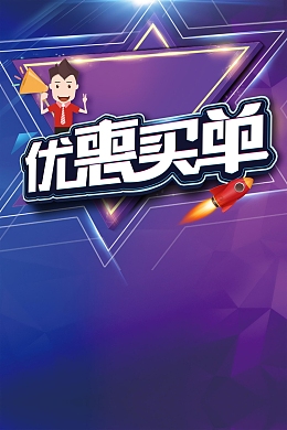 优惠买单最高立减