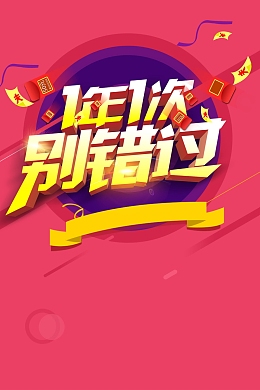 双11狂欢购物节促销活动