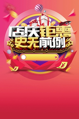 双十一购物节店庆特惠