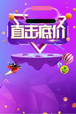 双十二购物直击底价PSD素材