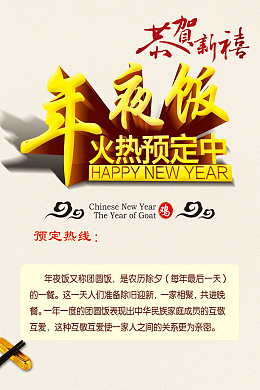 2017年夜饭预定海报背景