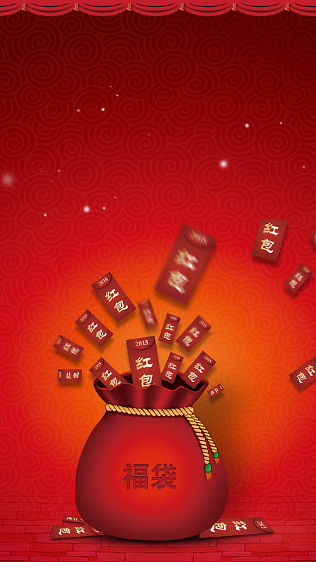 红色福袋红包源文件H5背景