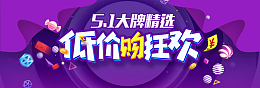 五一大牌促销活动banner海报