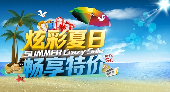 夏日畅享价海报背景图