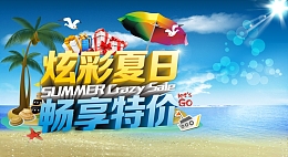 夏日畅享价海报背景图