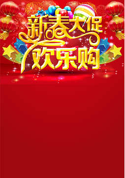 春节喜庆大标题海报