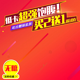 食品促销狂欢主图背景