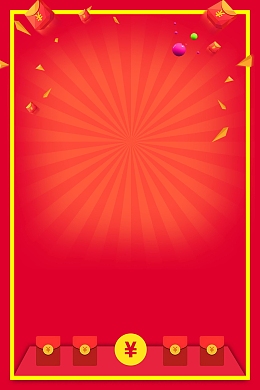 红包大派送促销活动