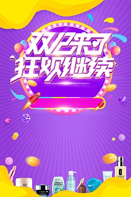 双十二全球狂欢盛典背景