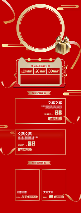 红色礼盒促销化妆品店铺首页