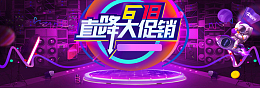 数码家电手表促销活动全屏海报banner