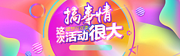流体渐变618炫酷首页全屏海报banner