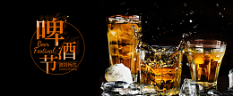 天猫啤酒节黑色简约banner海报