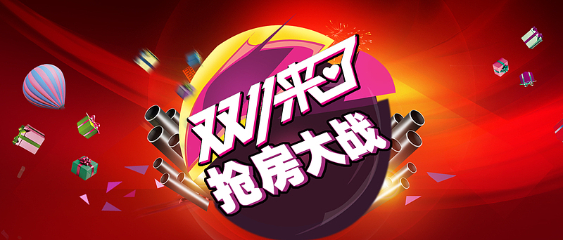 双十一来了图片