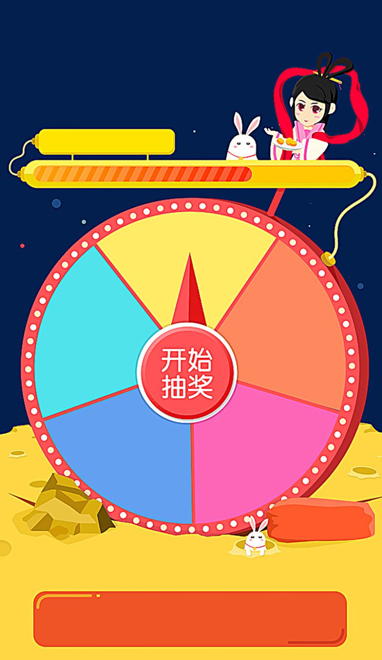 中秋抽奖海报背景素材