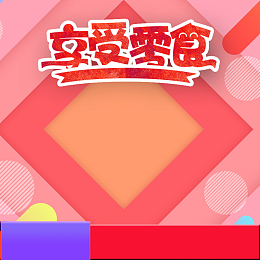 双11零食促销主图