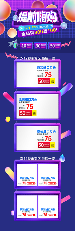 1212提前嗨购紫色促销店铺背景