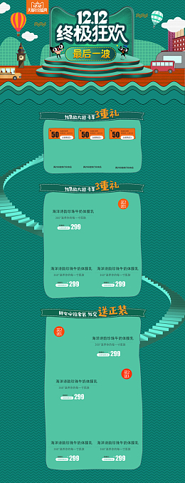 1212终极狂欢最后一波绿色店铺首页