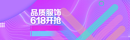618理想生活季酷炫奔放光线男装活动海报