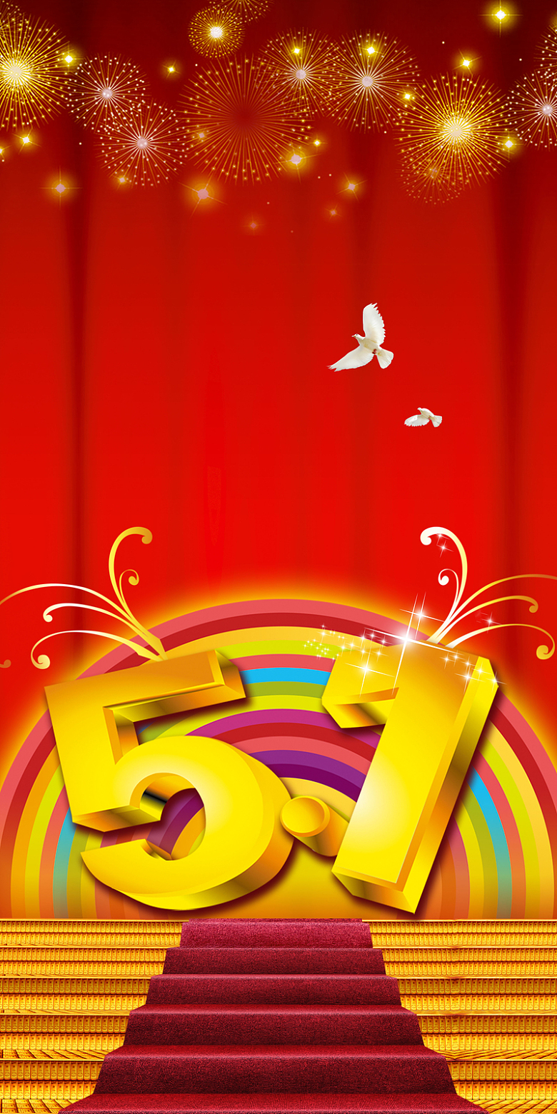 五一劳动节展板背景免抠素材免费下载_觅元素51yuansu.com