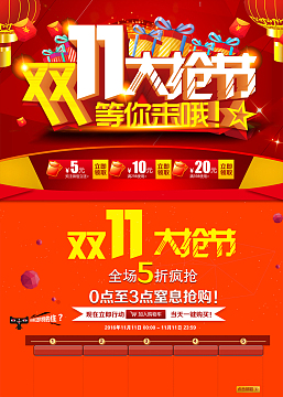 双十一首页背景模板