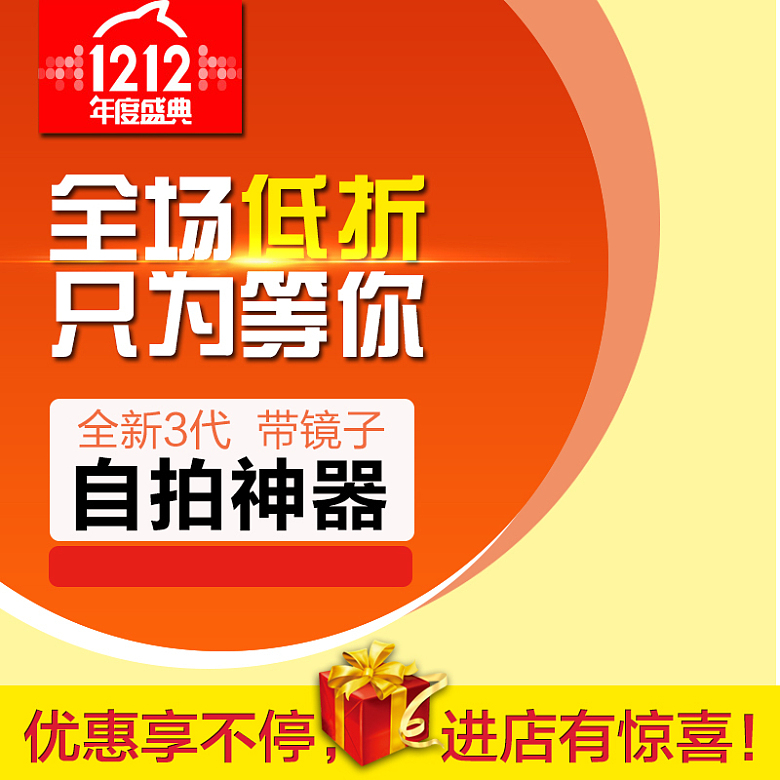 双12全场低折只为等你主图