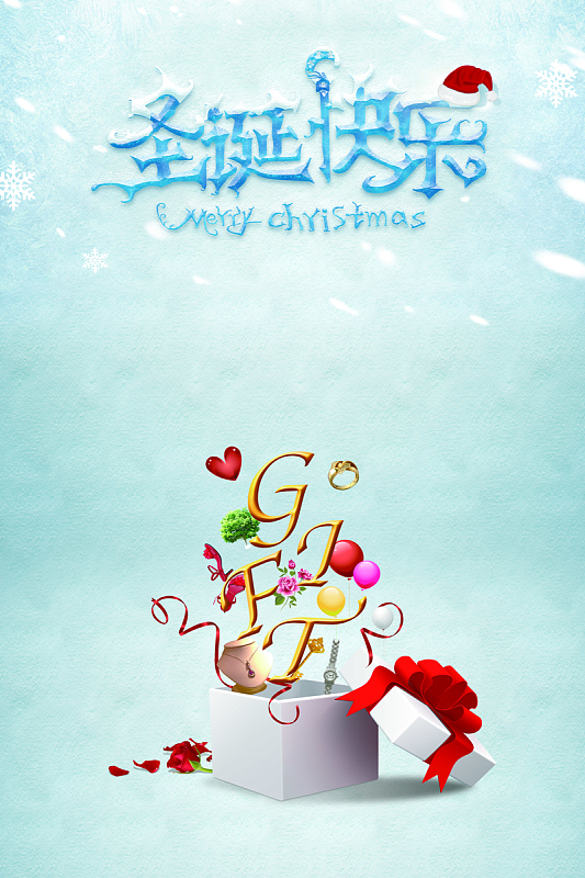 圣诞冰雪节海报