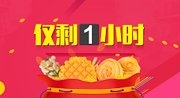 促销倒计时红色背景素材