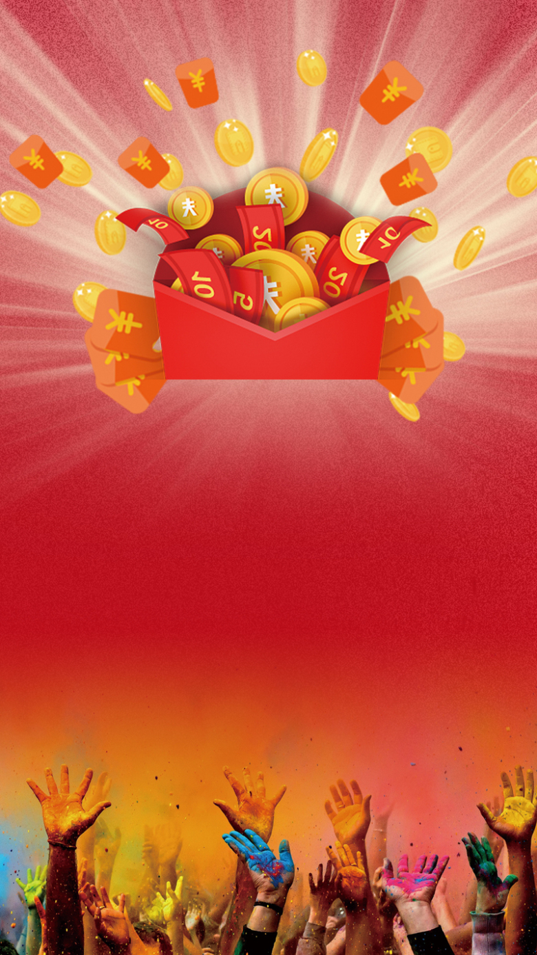 红色狂欢红包psd分层h5背景素材