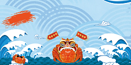 中国风秋季秋天海鲜