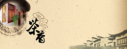 中华传统茶艺背景