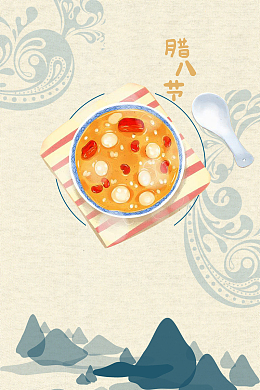 腊八节腊八粥设计海报
