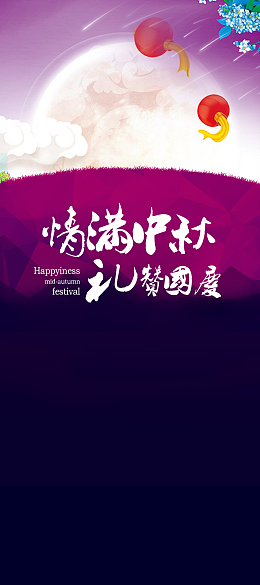 中秋节节日促销狂欢背景