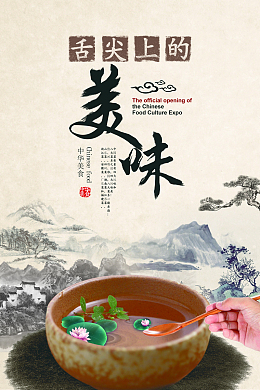 舌尖上的美味特色古风海报背景