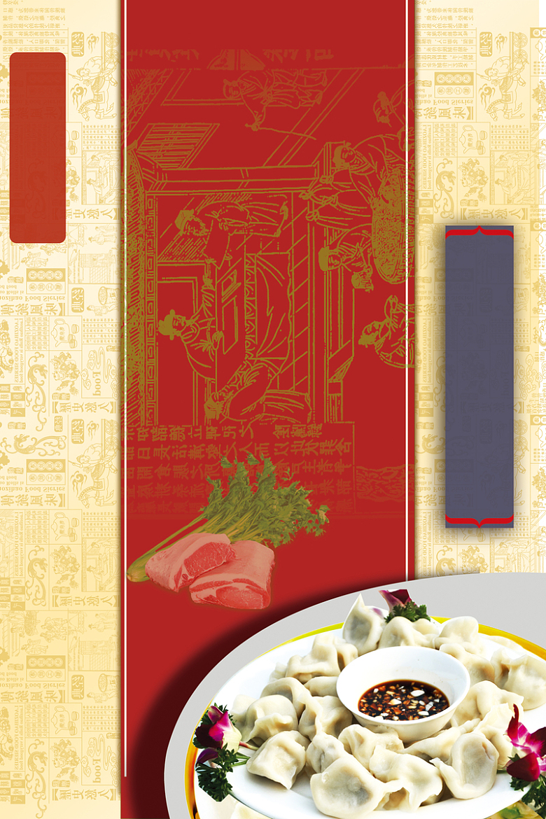中式底纹边框水饺宣传背景