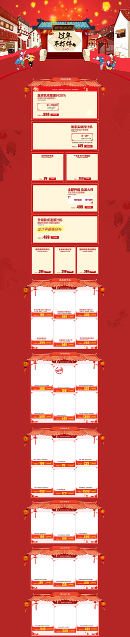 过年不打烊中国风食品促销店铺首页
