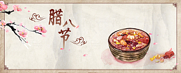 腊八节黄色复古手绘中国风电商腊八粥banner