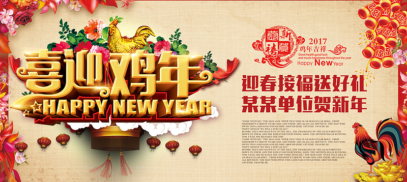 喜迎鸡年送大礼中国风