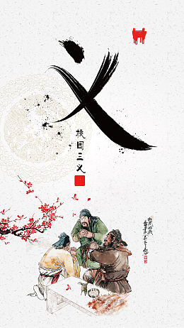 中国传统美德H5背景